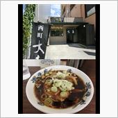 大喜　富山ブラック