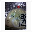 Good bye オカラ