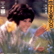 ♪恋する夏の日 