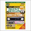 自分でイジる!!ジムニーJB23W