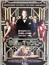 『華麗なるギャツビー』見てきました。バズラーマンさすがです。音楽、服装、おしゃれです。パーティほんまうまいです！！