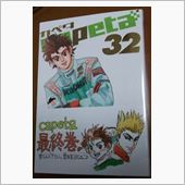 漫画。。。カペタ。。。