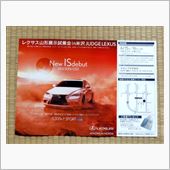 IS試乗