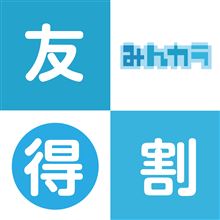 6/12-6/16 SonicPLUS 【みんカラ友達割キャンペーン】トヨタ車 専用スピーカー♪ 6/12-6/16 SonicPLUS 【みんカラ友達割キャンペーン】トヨタ車 専用スピーカー♪