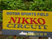 日光サーキット 惨敗!! 惨敗!! 日光サーキット 惨敗!! 惨敗!!