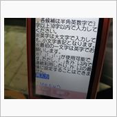 何で入んないんだよ！
