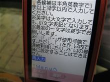 何で入んないんだよ！