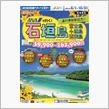 そうだ、沖縄行こう！