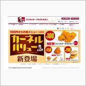 １００円チキン♪【ケンタッキ ...