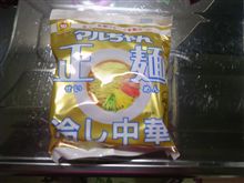 マルちゃん正麺、冷やし中華。 マルちゃん正麺、冷やし中華。