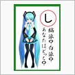ミクさんのTバックGETだぜ♪