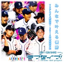 また埼玉西武ライオンズが某アニメと類似な公式HPになってるｗｗ