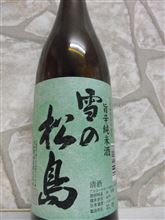旨辛純米酒　雪の松島