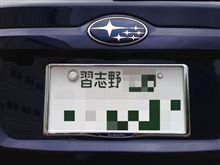 ナンバー変更