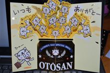 父の日の出来事。