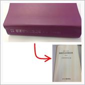 久しぶりの辞書