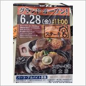 新規店舗情報・・・その後