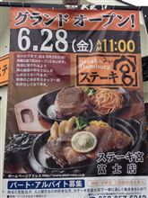 新規店舗情報・・・その後