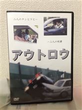 久々に『アウトロウ』鑑賞