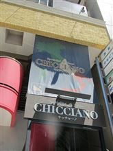 今日のランチは、「CHICCIANO」ランチコースデザート付き 1,500円