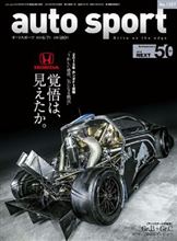 【書籍】auto sport(オートスポーツ) 2013/6/7号(No.1357)