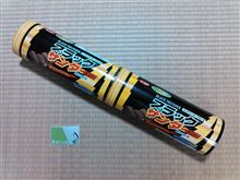 おやつＧＥＴ（笑）