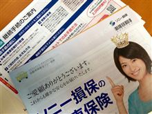 保険の継続案内