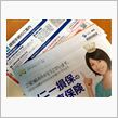 保険の継続案内