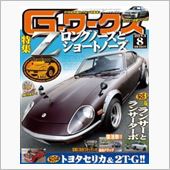 今月のＧワークス