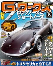 今月のＧワークス