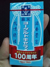 100周年なんだ~ 100周年なんだ~