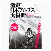 TJAR 日本アルプス大縦断