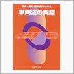 道路運送車両法不適合