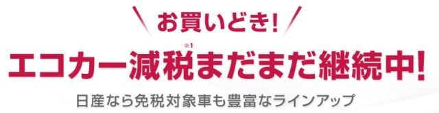持ち込み登録だと減税が受けられない と まだ思ってませんか すて るび夫のブログ Autech Stories みんカラ