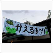 週末は・・・