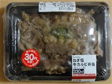 FamilyMart ねぎ塩カルビ弁当