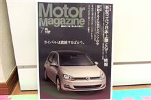 モーターマガジンⅦ月号