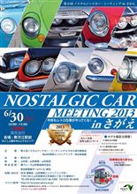 ノスタルジックカーミーティング２０１３ｉｎさがえ