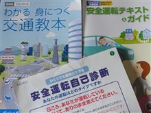 違反運転者講習