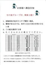 &lt;&lt; 当たりやグループが関東地区に来ました。気をつけて運転してください！！ &gt;&gt; 