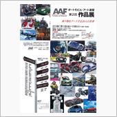 今年も『オートモービル・アー ...