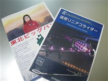 世界遺産「平泉」の次は・・・