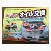 オイルチェンジャー（電動）到 ...