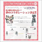 【まどか☆マギカ】『コップの ...