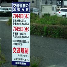 さるやんごとなきお方が来福されるらしい