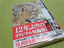 十二国記・新作