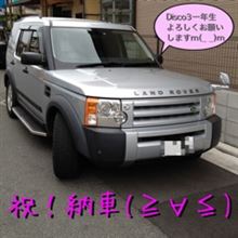 祝！ディスカバリー３納車！！
