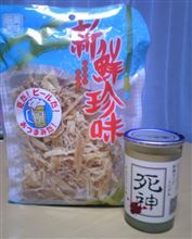 死神を飲んでやりました！