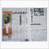 山井投手　快挙達成！