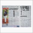 山井投手　快挙達成！